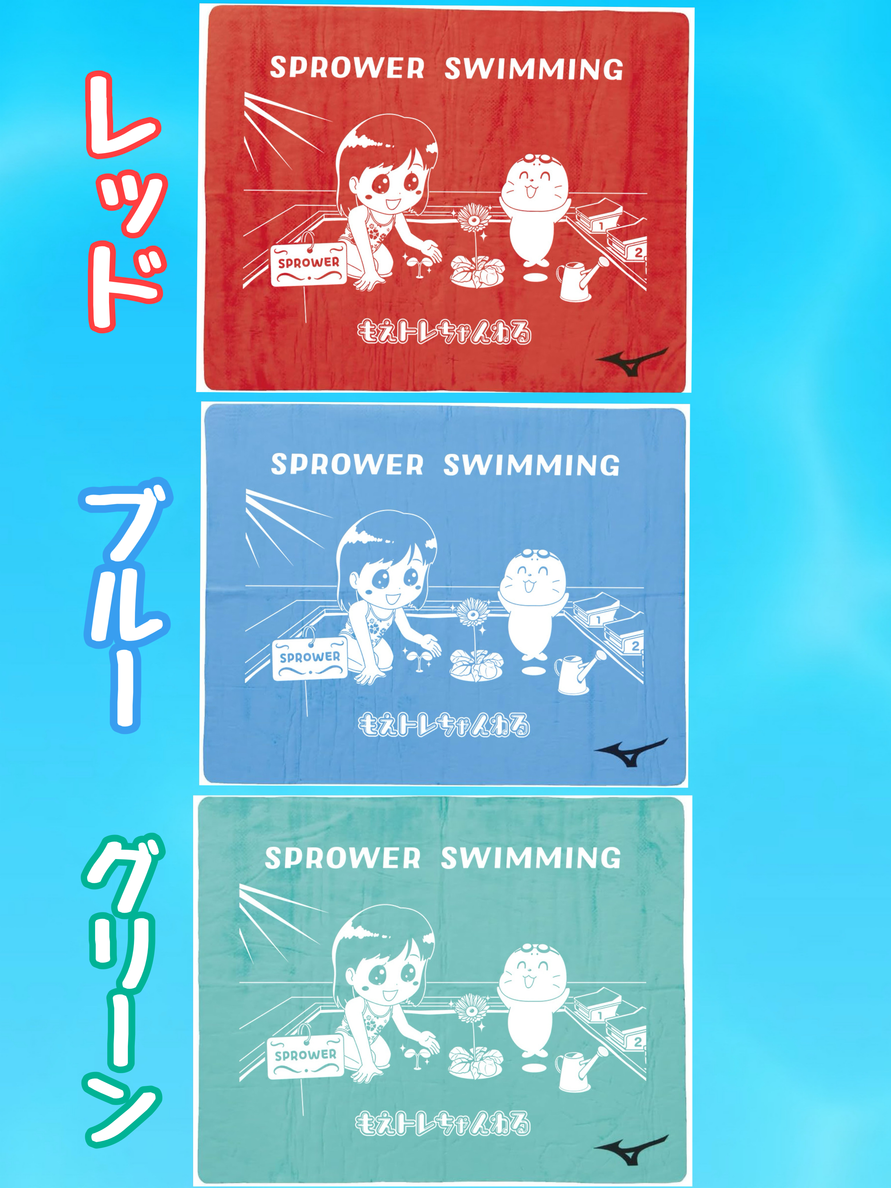 SPROWER４周年記念
限定セームタオル
